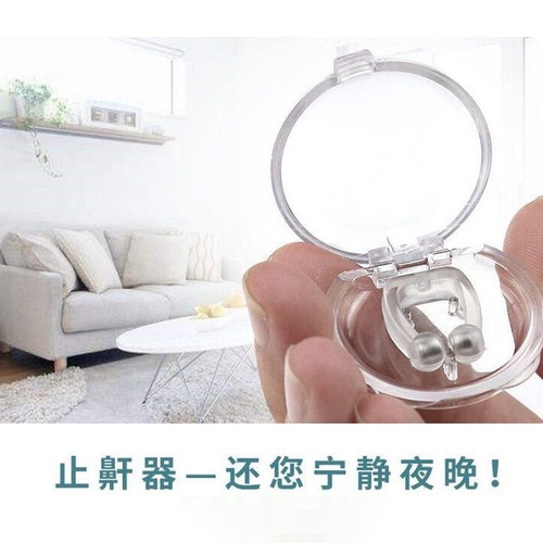 Anti-snoring artifact, night sleep nasal congestion respirator, mini anti-snoring device, silicone magnetic anti-snoring artifact wholesale