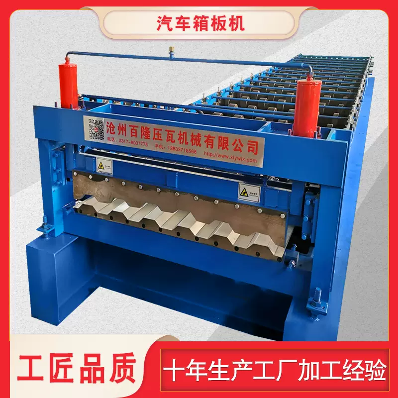 汽车箱板机彩钢设备集装箱板全自动压瓦机厂家型材钢带汽车侧板
