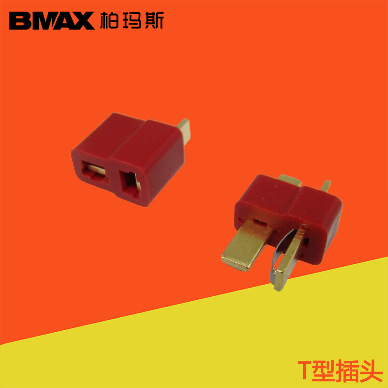 批发航模飞机固定翼对插镀金锂电池防腐防锈 T插耐用大电流插头