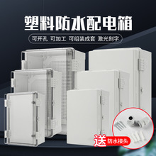 菲德塑料卡扣戶外防水配電箱800*600電源箱 密封分布線配電插座箱