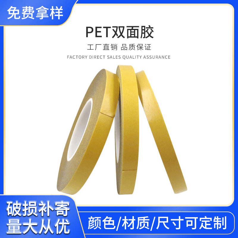 PET双面胶 透明高粘性电子产品胶带 电路板防静电pet双面胶带