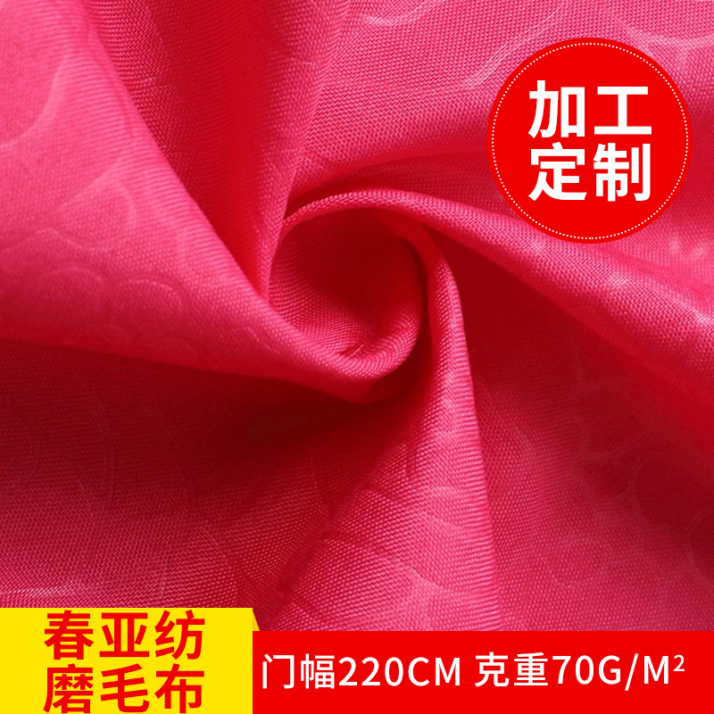 全涤特宽被套压花磨毛布料 春亚纺磨毛染色活性磨毛布料