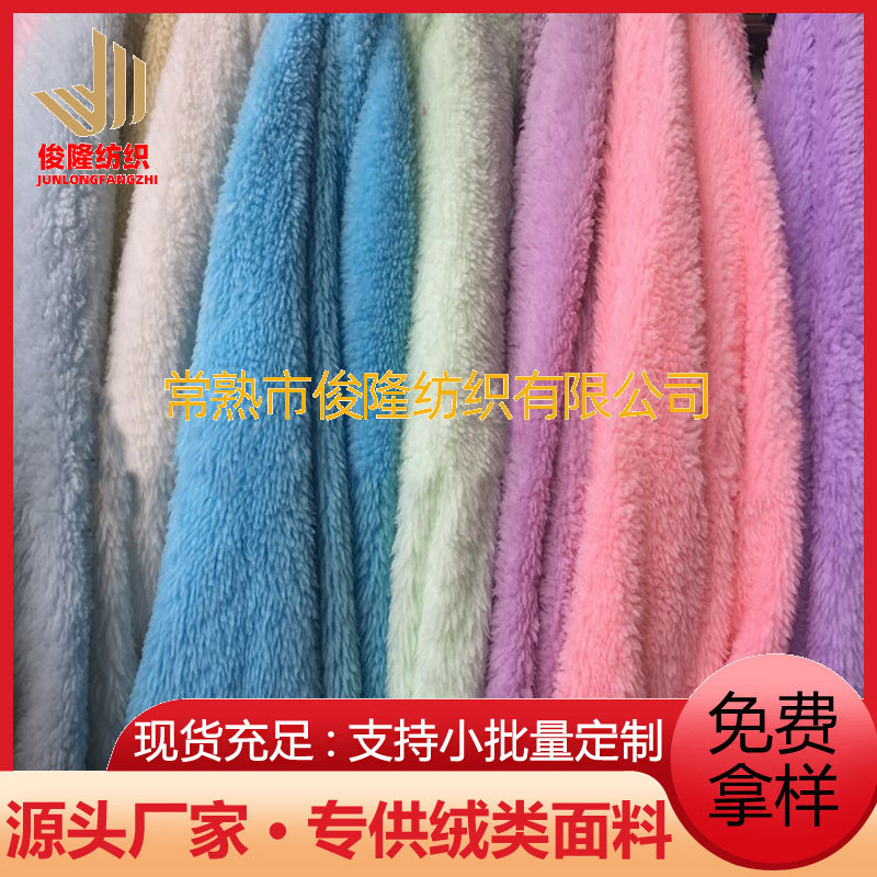 【北极绒】现货批发全涤北极绒面料玩具睡衣家居服绒布面料短毛绒