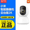 Applicable to xiaomi Mi Family Intelligent Camera Cloud Terrace Edition 2K Home Panorama HD mobile remote network monitoring