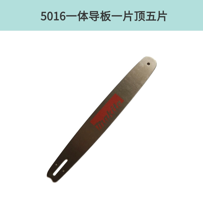 现货供应  汽油锯电链锯油锯导板 5016一体导板/型号齐全