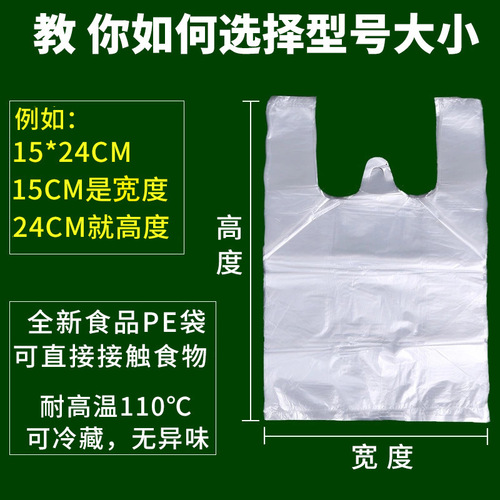 Food bag disposable plastic transparent bag convenience bag small vest takeaway bag red vest bag garbage