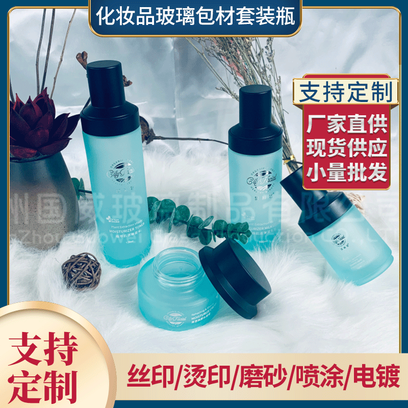 国威玻璃100ml乳液瓶50g面霜瓶贵妇30g膏霜瓶洁面乳包材化妆品瓶