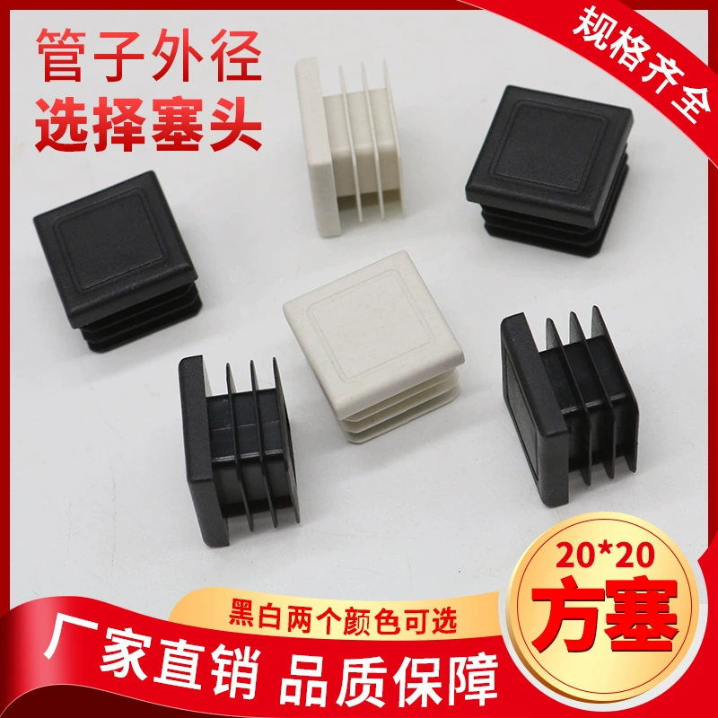 20*20 мм пластиковая квадратная трубка заглушка из нержавеющей стали внутренняя заглушка подножка 20x20 стальная трубка Внутренняя Втулка заглушка