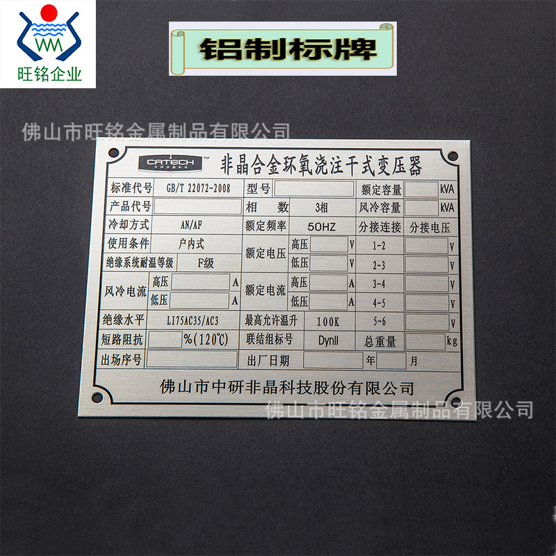 供应生产腐蚀家具铝贴 牌 标牌不锈钢加工丝印定 制logo 机器指示