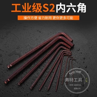 弗特工业级S2古铜加长内六角球头L型内六角扳手高强度1.5-19中长
