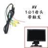 7-inch desktop-porous av head 1 male and 1 mother no big frame