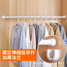 倍哥棒可调节伸缩杆法兰座挂衣杆加厚衣架杆晾衣杆衣柜固定晒衣杆
