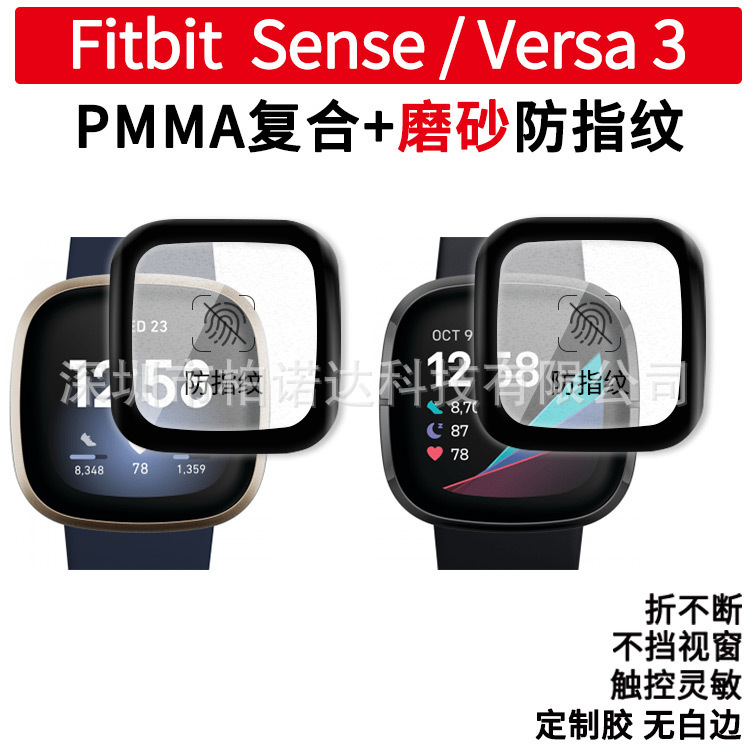 Suitable for Fitbit Versa3 Watch Composite Material Pmma Soft Film Sense Frosted Watch Film Versa3 Suitable for Fitbit Versa3 Watch Composite Material Pmma Soft Film Sense Frosted Watch Film Versa3