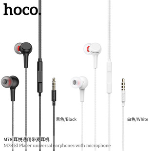 HOCO/ Super Cool M78 Er Yue GM Micro headphones fire control