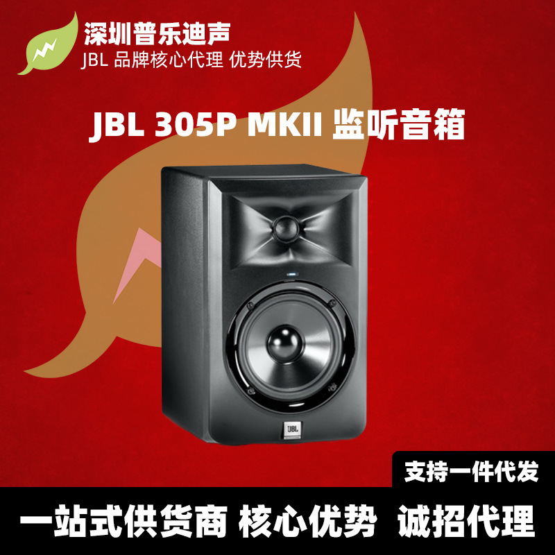 JBL LSR 305P 306/308 MK II professional monitor speaker studio Studio active dj audio