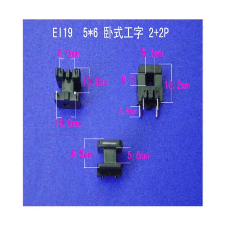 专业生产低频 EI19  5*6 卧式工字2+2P插针式变压器胶芯 骨架线架