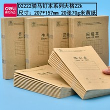 22k中号得力D2222汉语拼音生字田格作文英语数学本练习本