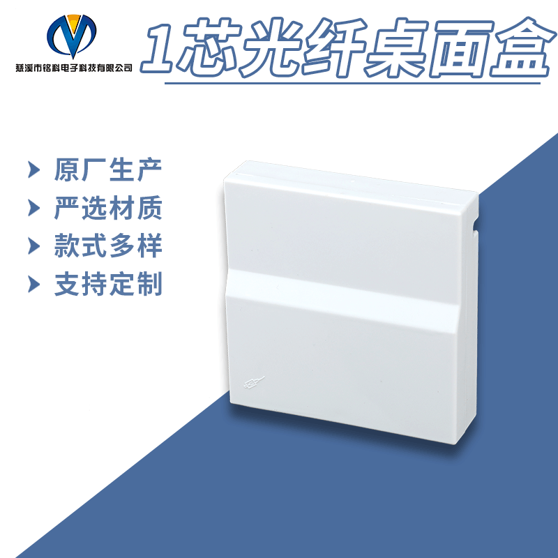 源头工厂1芯光纤桌面盒 3M款光纤接线盒 86光纤桌面盒终端盒