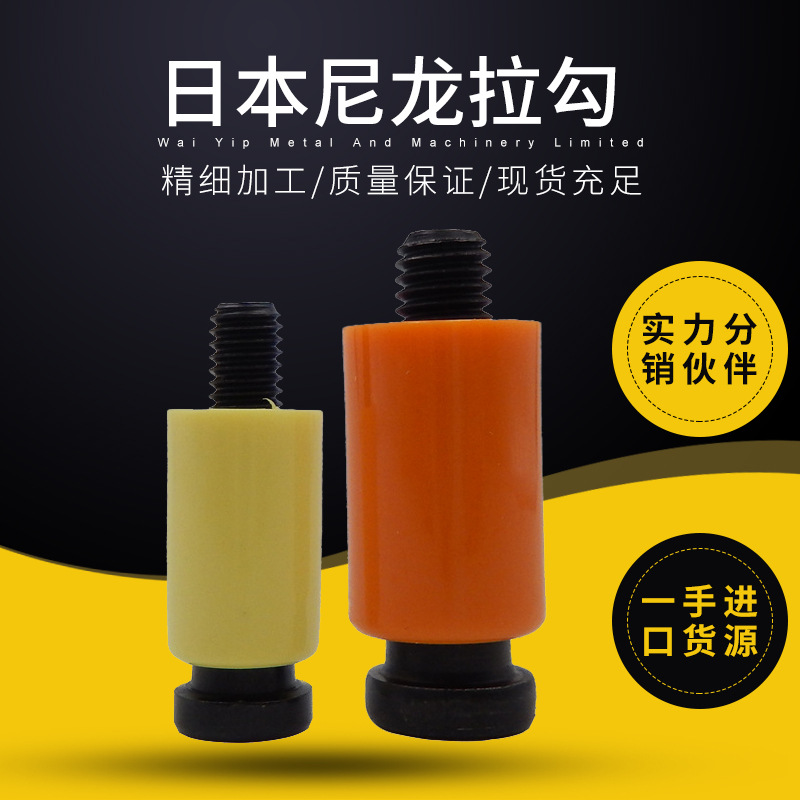 日本尼龙拉勾耐高温胶质模具配件橙色开闭器规格齐全现货批发