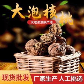 2025年大泡核桃云南大理漾濞原产地大泡薄皮干核桃五斤装现货批发