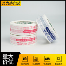 厂家供应淘宝警示语胶带 封箱胶透明胶带 打包印字封箱胶带足量