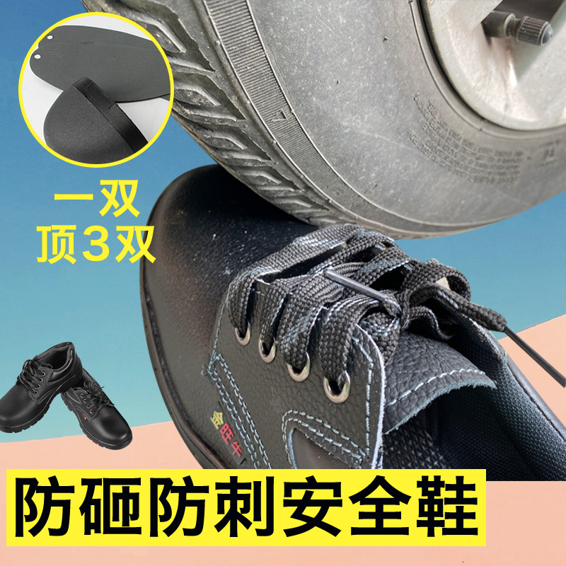 金旺牛钢包头防砸穿工地安全鞋轻便防臭透气电焊工作劳保鞋防滑