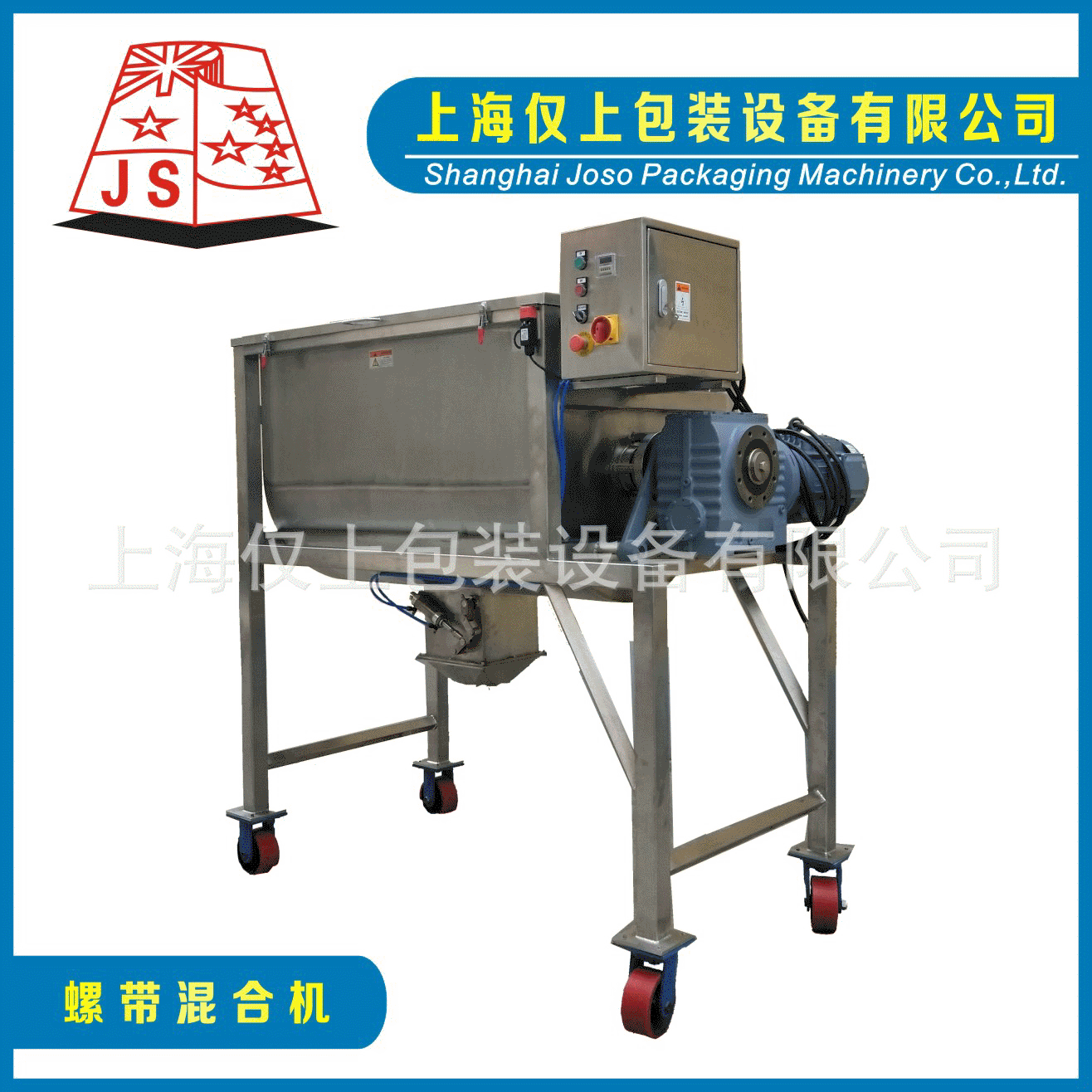 上海厂家直供螺带式混合机粉粒料体食品搅拌机不锈钢混合机