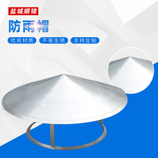 厂家供应多规格镀锌/不锈钢防雨帽 实用防雨帽透气帽 管帽通风口-阿里巴巴