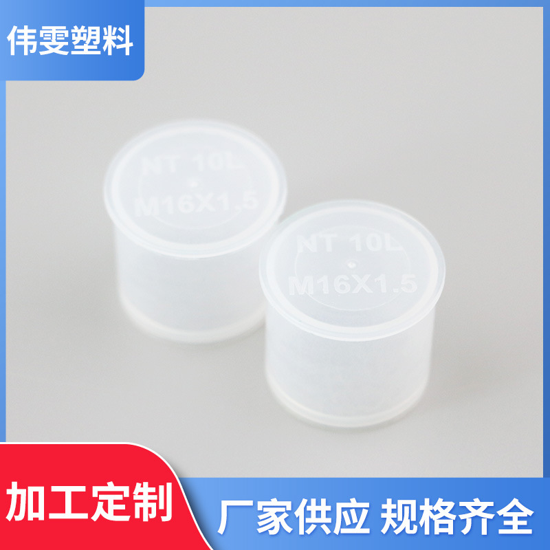 白色塑料螺纹保护盖外螺纹套塑料管帽塑料护套厂家批发供应