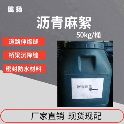 广东现货沥青麻絮工地伸缩缝用沥青油麻绳沥青油麻丝沉降缝麻绳|ms
