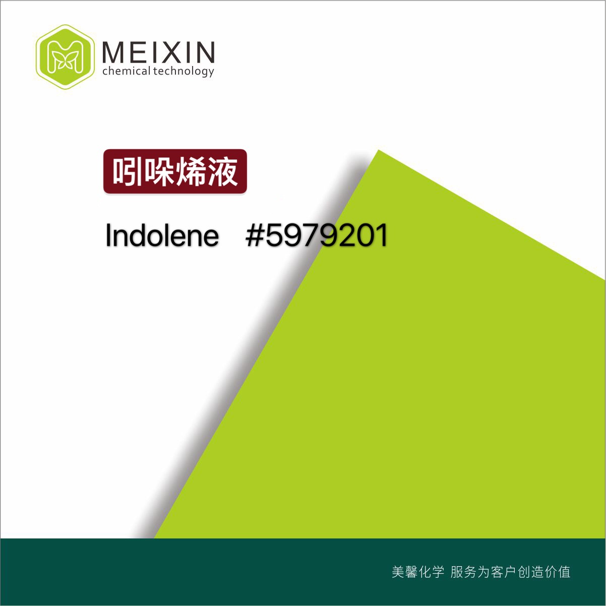 [香料]吲哚烯液50% Indolene 10ml|68908-82-7 货源稳定 香气透发