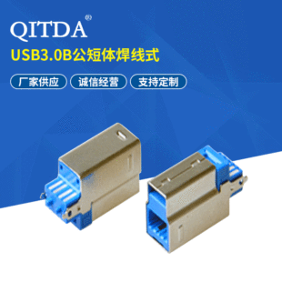 USB3.0 B������ʽ�����w�B�����ӿڲ��^usb TYPE B����