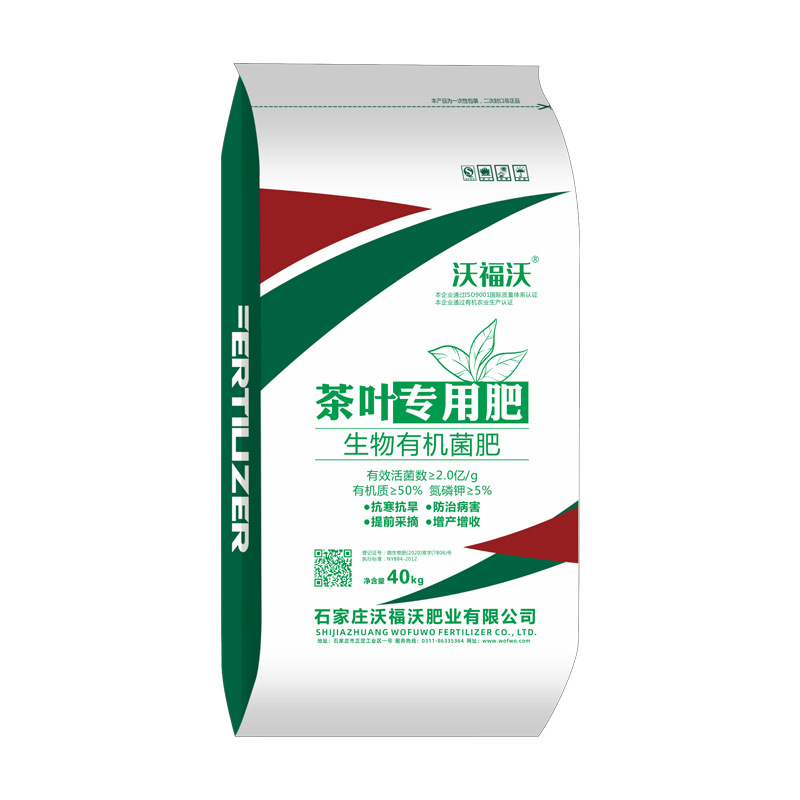 河北有机肥厂家 茶叶肥 生物有机菌肥 有机肥料 厂家大量批发