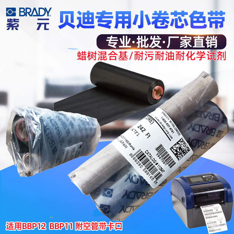 BRADY����BBP12��ӡ��̼��R4313 R4913 R6ʵ���ҵ��±�ǩ����ɫ��