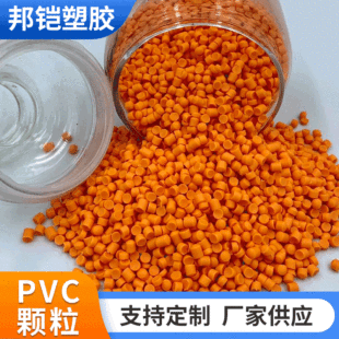 Factory supply PVC granules PVC raw material orange pvc raw material plastic particles