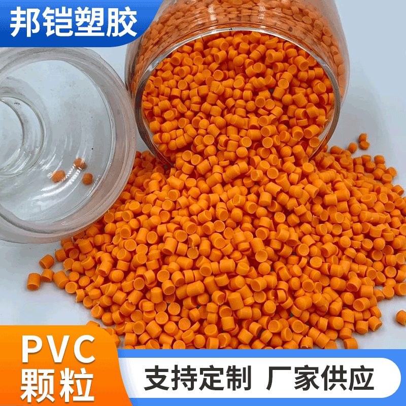 Factory supply PVC granules PVC raw material orange pvc raw material plastic particles