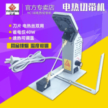 亿成热切机缎带切带机织带丝带手工切标烫绳烫带机刀丝两用包邮
