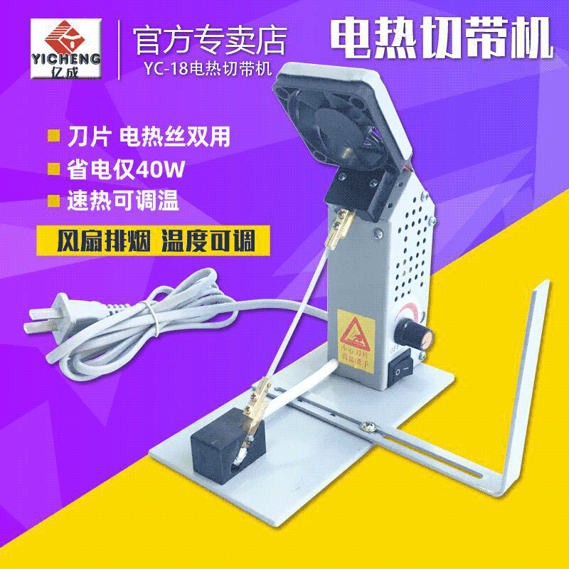 亿成热切机缎带切带机织带丝带手工切标烫绳烫带机刀丝两用包邮