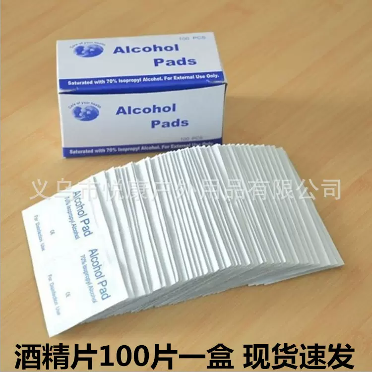酒精片 一次性酒精棉片 消毒湿巾  消毒湿巾75%现货批发100片一盒