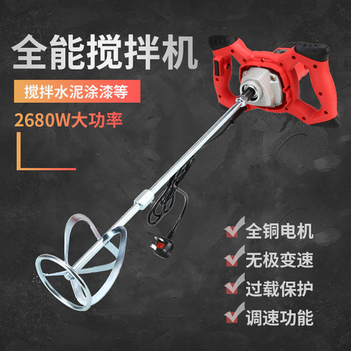 High-power industrial-grade electric mixer, paint and coating mixer, hand-held concrete mixer 110V