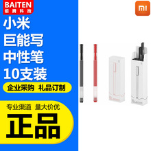 适用小米巨能写中性笔10支装黑红两色学生办公笔记水笔学习记录