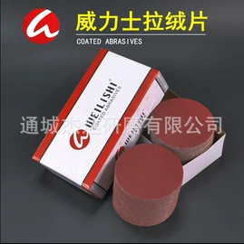 砂纸;砂带;抛光膏