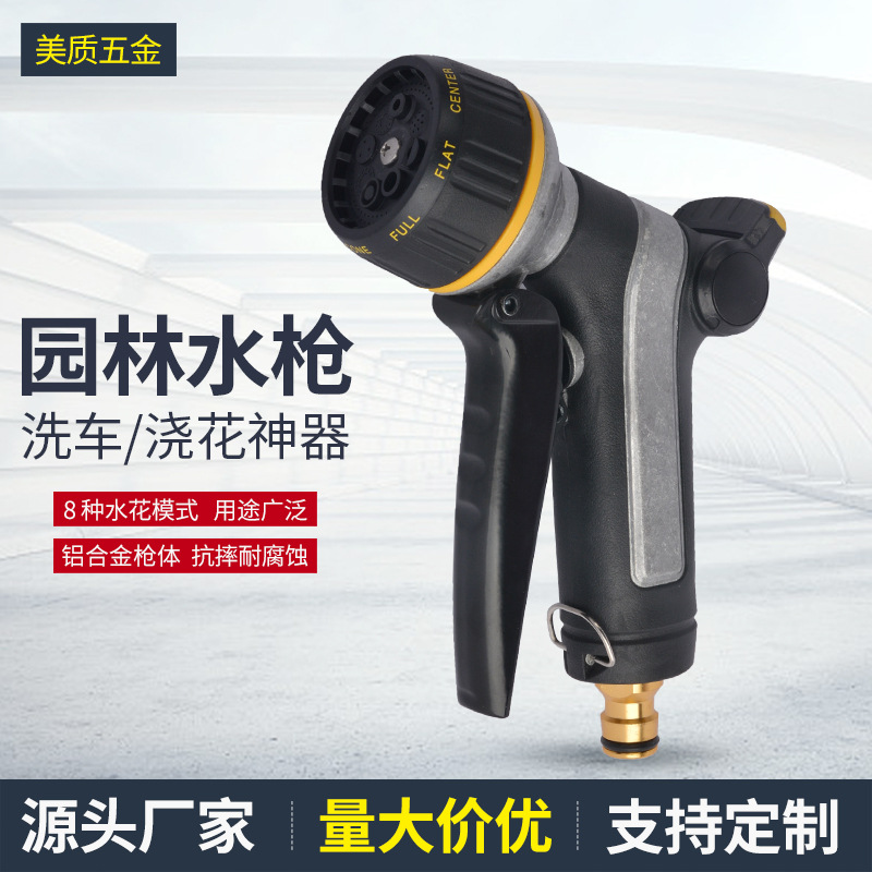 厂家供应8功能可调节洗车高压水枪 便携农用园林浇花园林水枪
