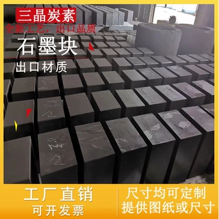 厂家直销高纯石墨板块导电电解耐高温润滑阳极块焊接电火花回转窑