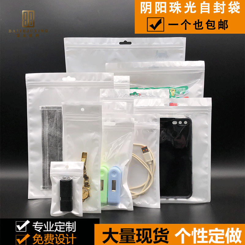 口罩袋半透明塑料袋 珠光膜阴阳骨袋 自封袋 手机壳包装袋 服装袋