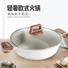 歐式鴛鴦鍋火鍋鍋家用麥飯石湯鍋電磁爐大容量蒸煮鍋不粘鍋批發