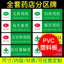 药店分类标识牌全套药牌药房标识牌指示牌药品分类牌