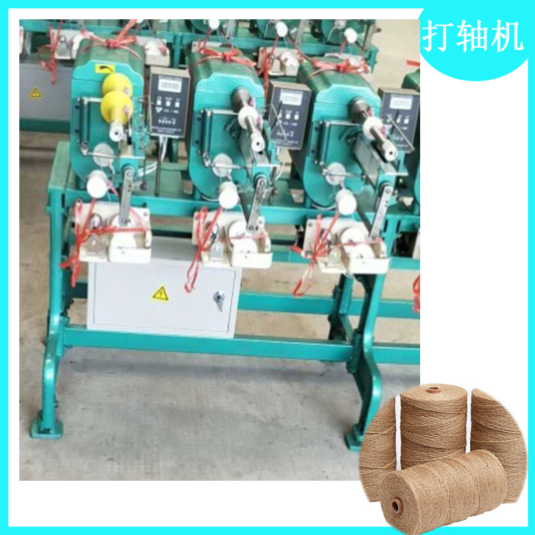 麻绳高速打轴机  棉绳/编织绳打小轴机器厂家直供 莱州冠一