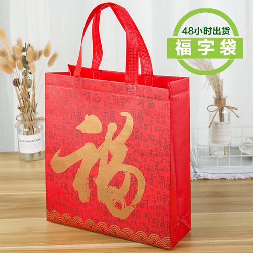 New Year non-woven handbag Spring Festival big red environmentally friendly bag New Year's Day blessing gift bag New Year's gift gift packaging bag