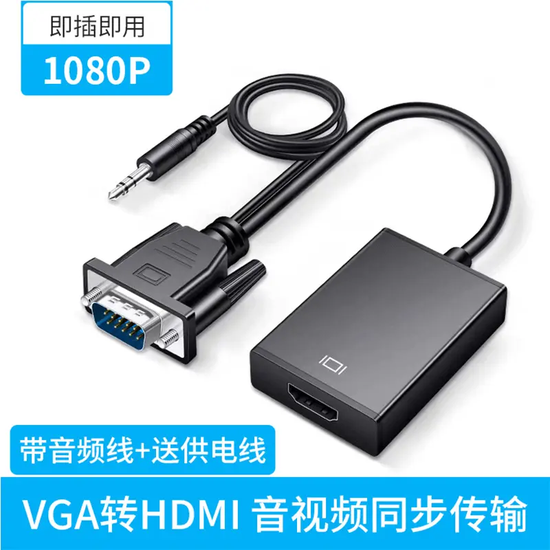 VGA转HDMI转换器 无氧铜线芯vga to hdmi带音频带供电1080P60Hz